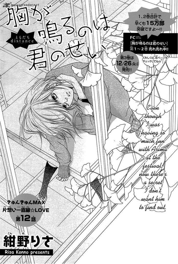 Mune Ga Naru No Wa Kimi No Sei 12 1