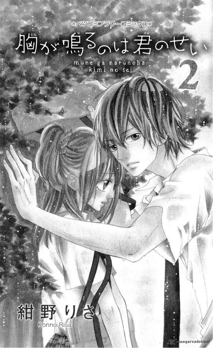 Mune Ga Naru No Wa Kimi No Sei 6 5