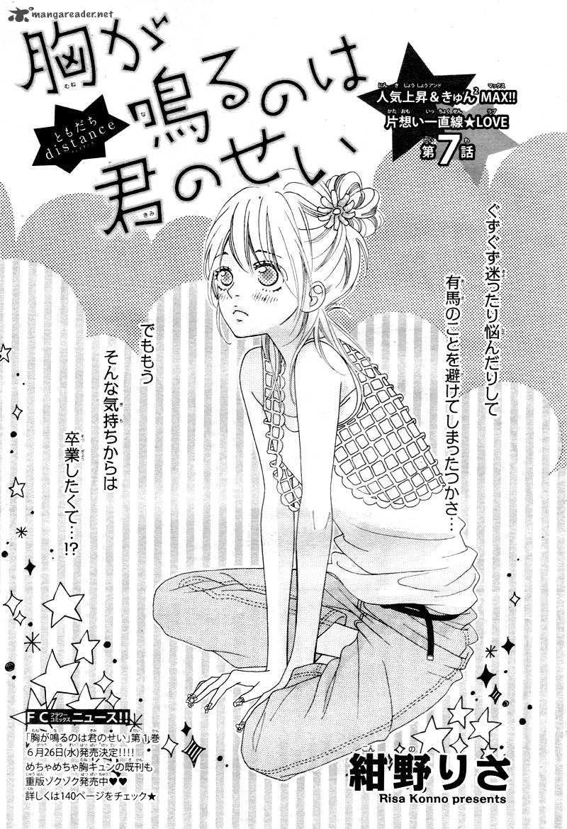 Mune Ga Naru No Wa Kimi No Sei 7 5