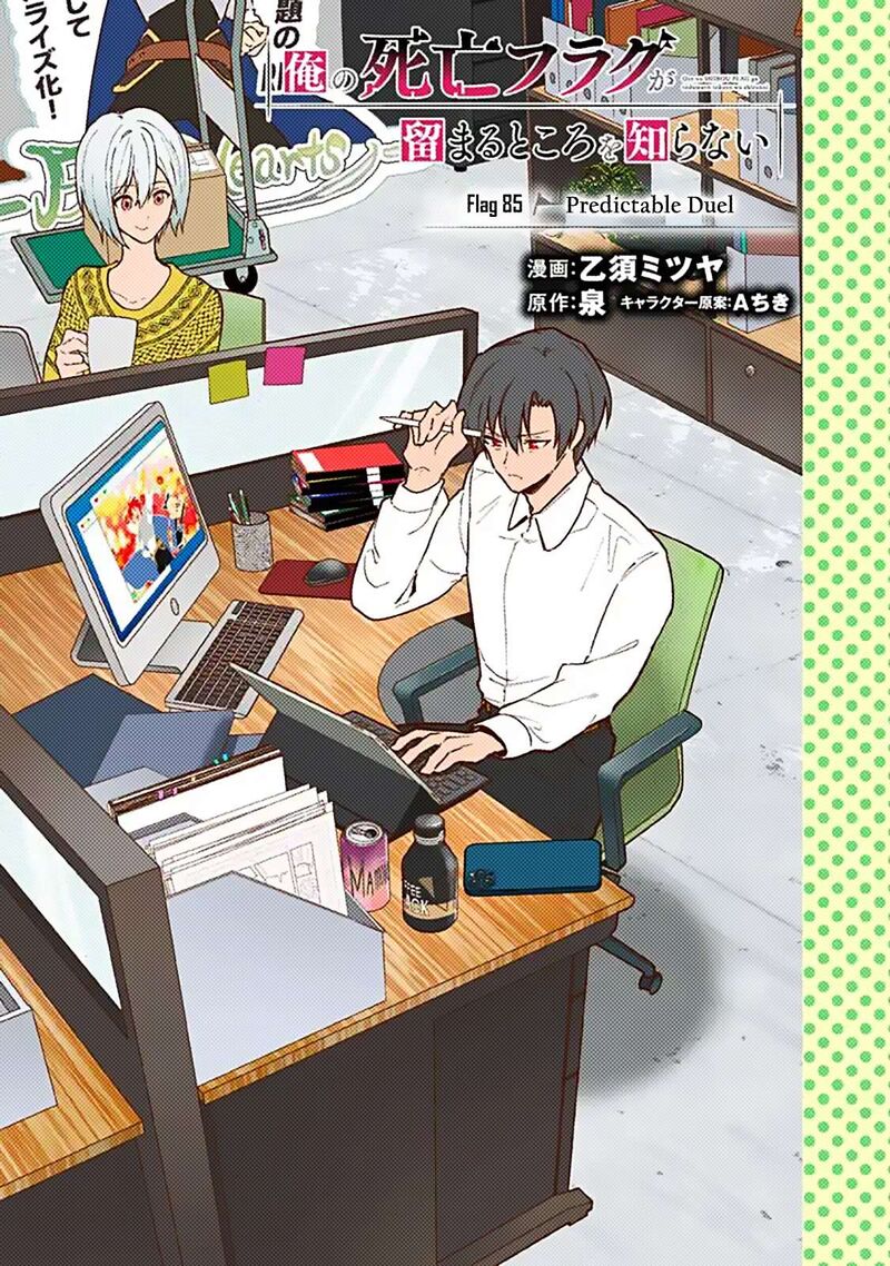 My Death Flags Show No Sign Of Ending 85 3