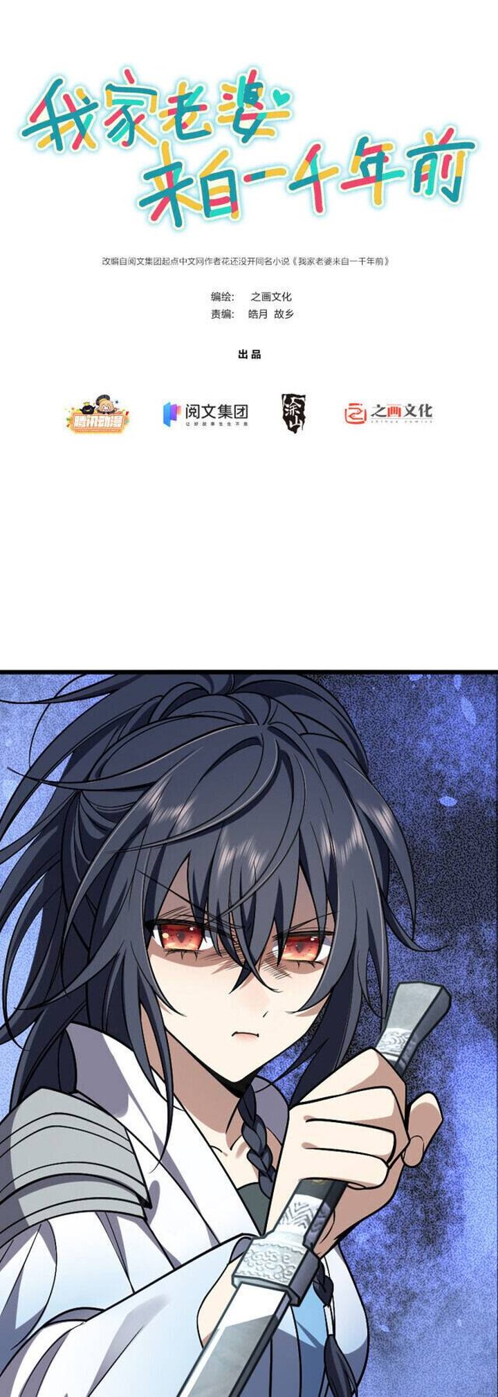 My Wife Is From A Thousand Years Ago 3 2