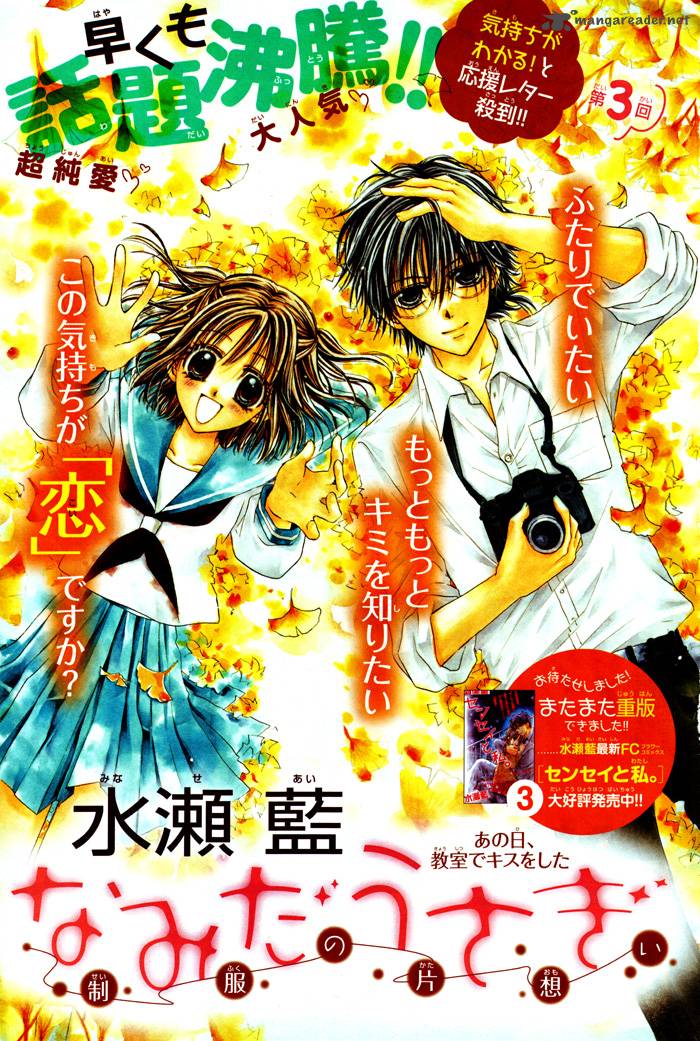 Namida Usagi Seifuku No Kataomoi 3 33