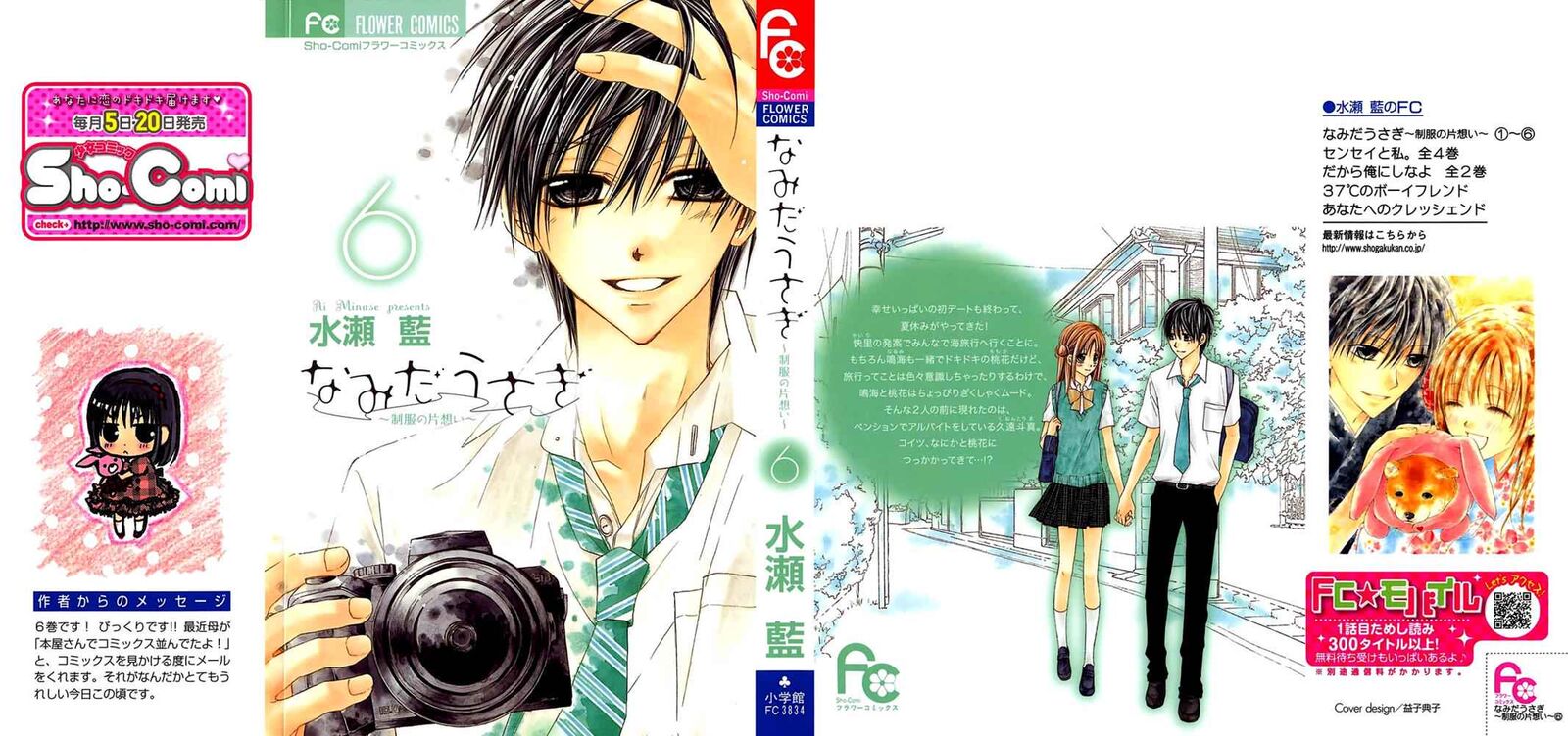 Namida Usagi Seifuku No Kataomoi 30 1