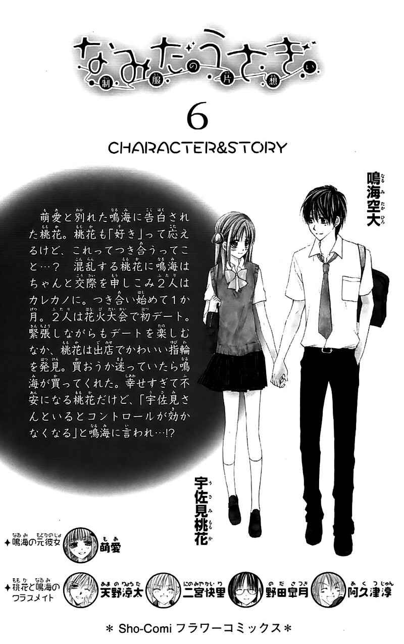 Namida Usagi Seifuku No Kataomoi 30 3