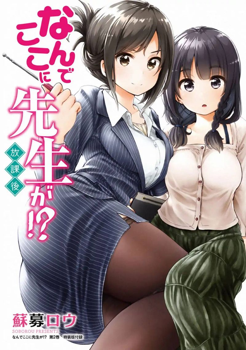 Nande Koko Ni Sensei Ga 20 18