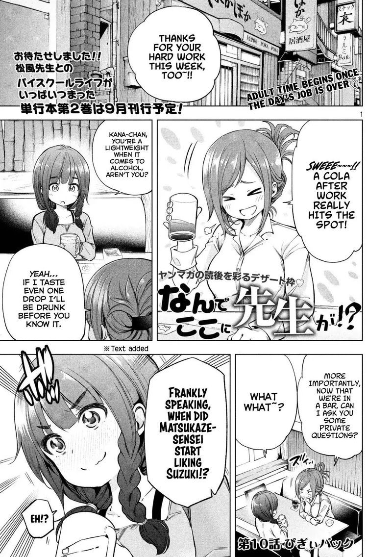 Nande Koko Ni Sensei Ga 20 2