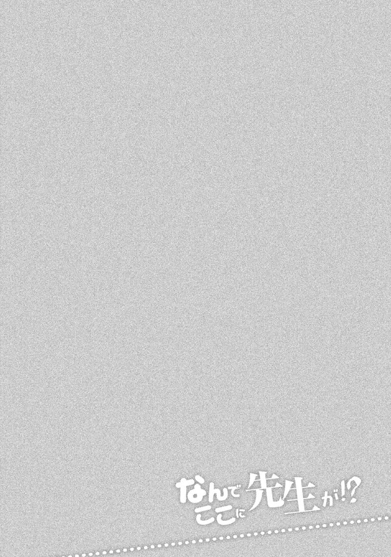 Nande Koko Ni Sensei Ga 52 17