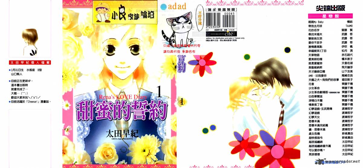 Nanji Chikai No Kuchizuke Wo 1 2