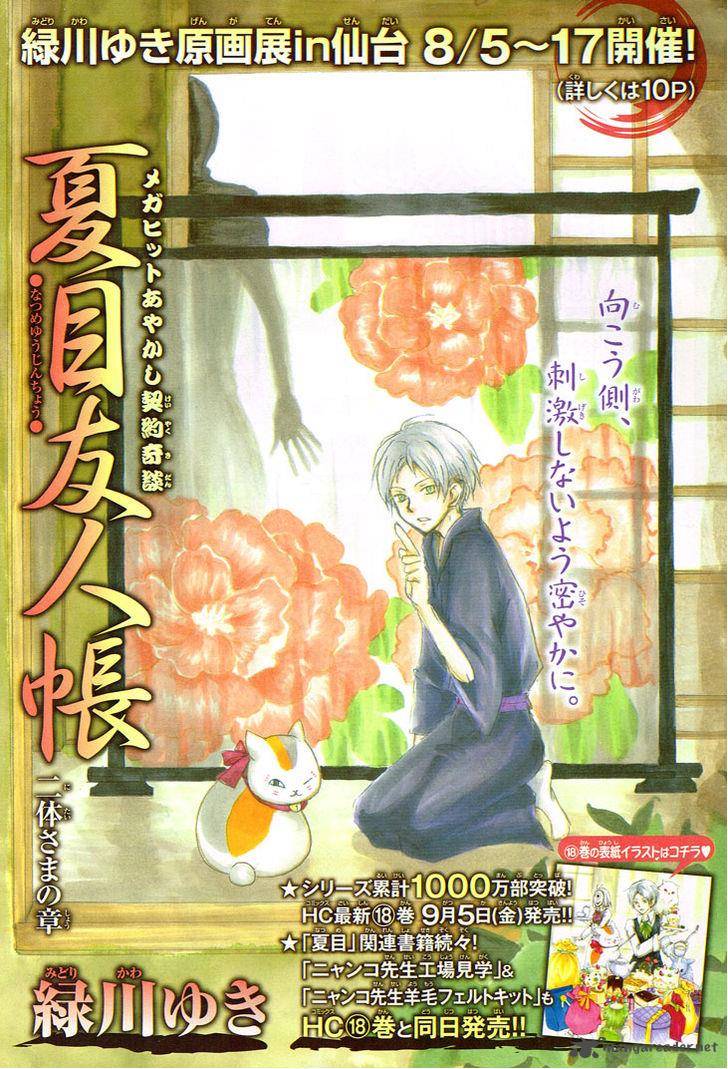 Natsume Yuujinchou 74 1