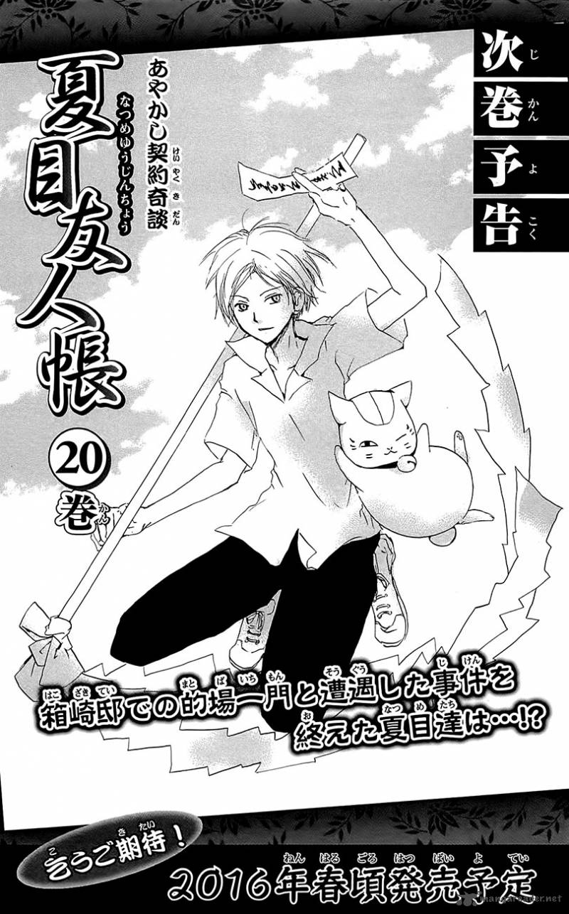 Natsume Yuujinchou 77 49