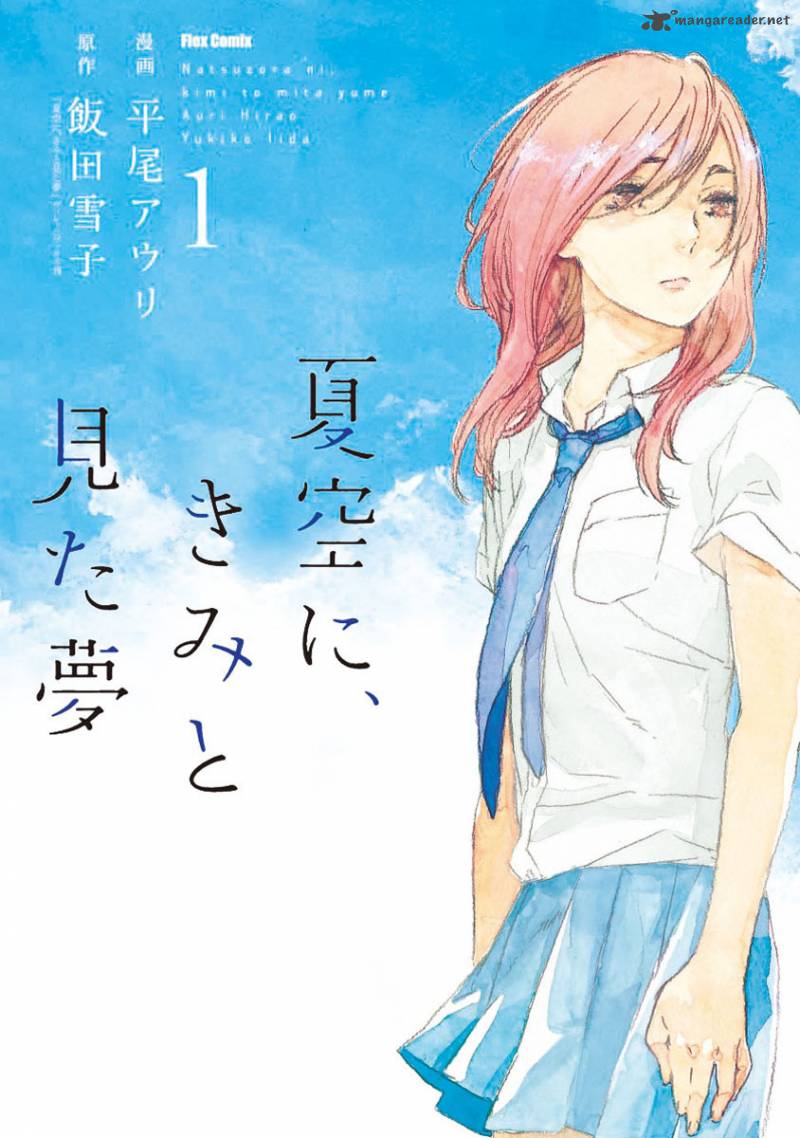 Natsuzora Ni Kimi To Mita Yume 1 16
