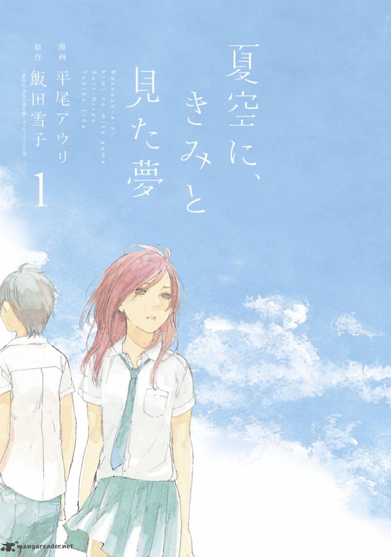 Natsuzora Ni Kimi To Mita Yume 1 17