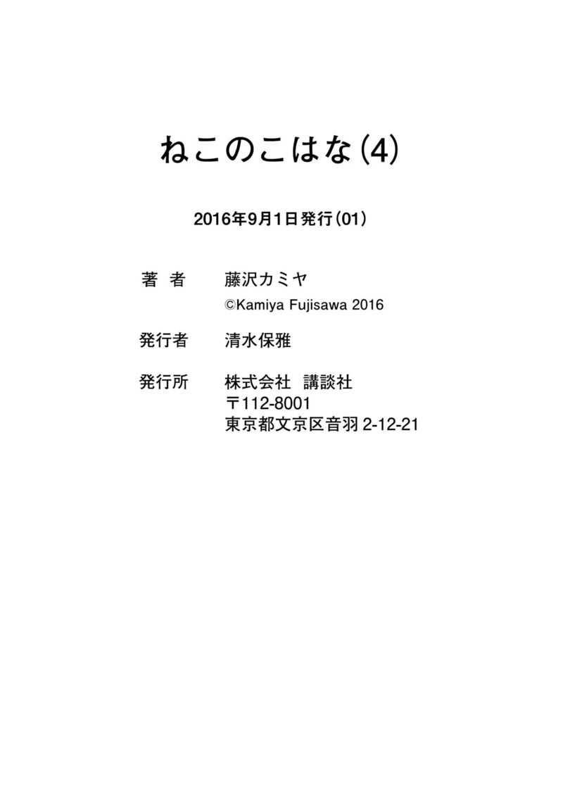 Neko No Kohana 41e 3