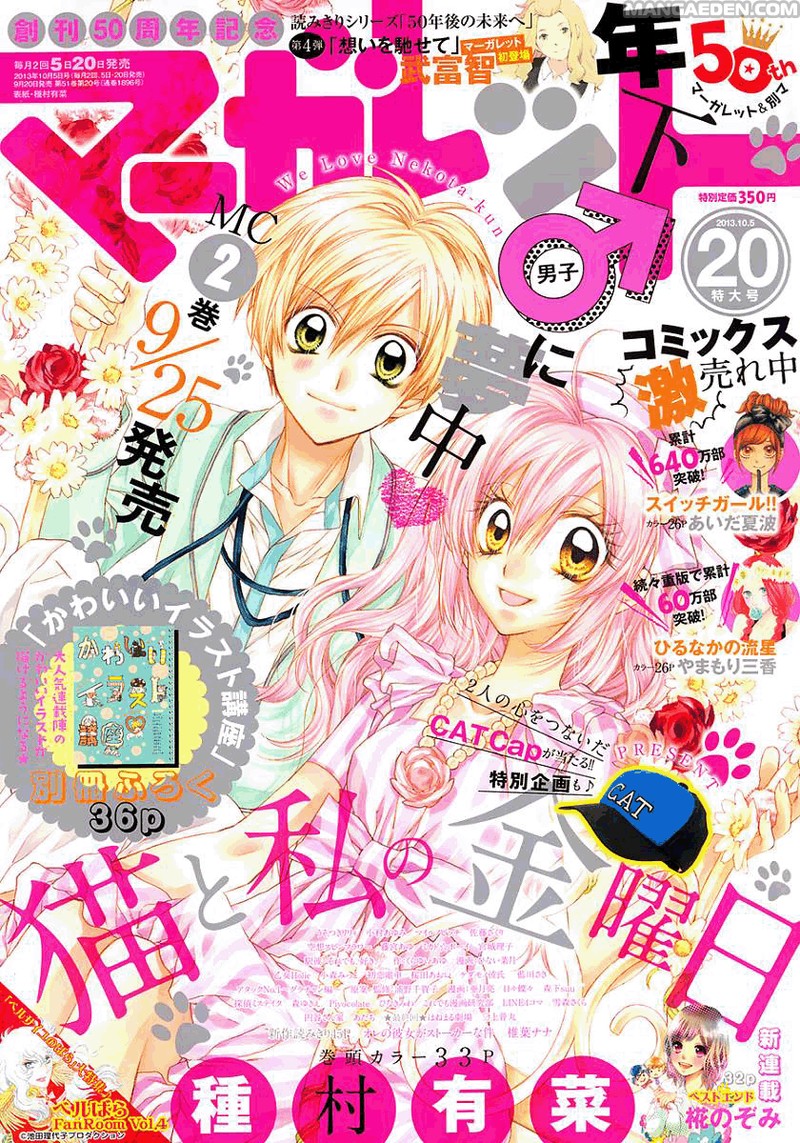 Neko To Watashi No Kinyoubi 16 1