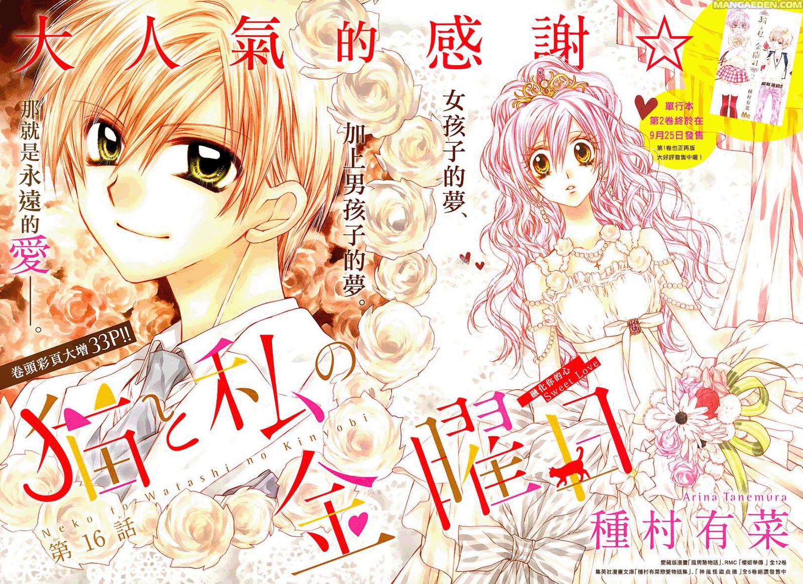 Neko To Watashi No Kinyoubi 16 2