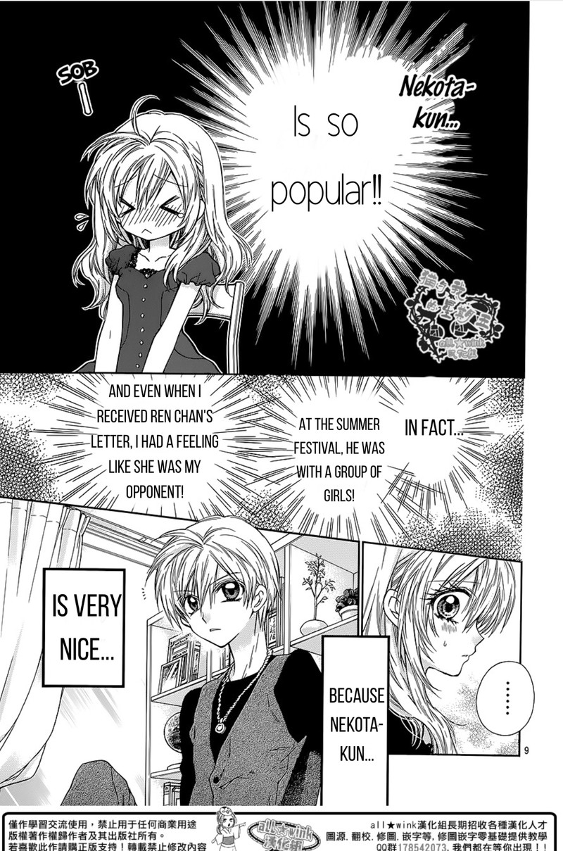 Neko To Watashi No Kinyoubi 17 9