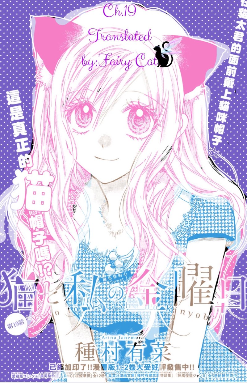 Neko To Watashi No Kinyoubi 19 2