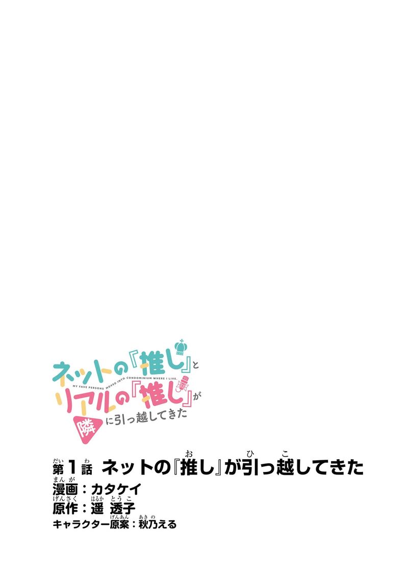 Net No Oshi To Real No Oshi Ga Tonari Ni Hikkoshite Kita 1 4