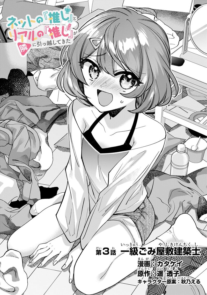 Net No Oshi To Real No Oshi Ga Tonari Ni Hikkoshite Kita 3 2