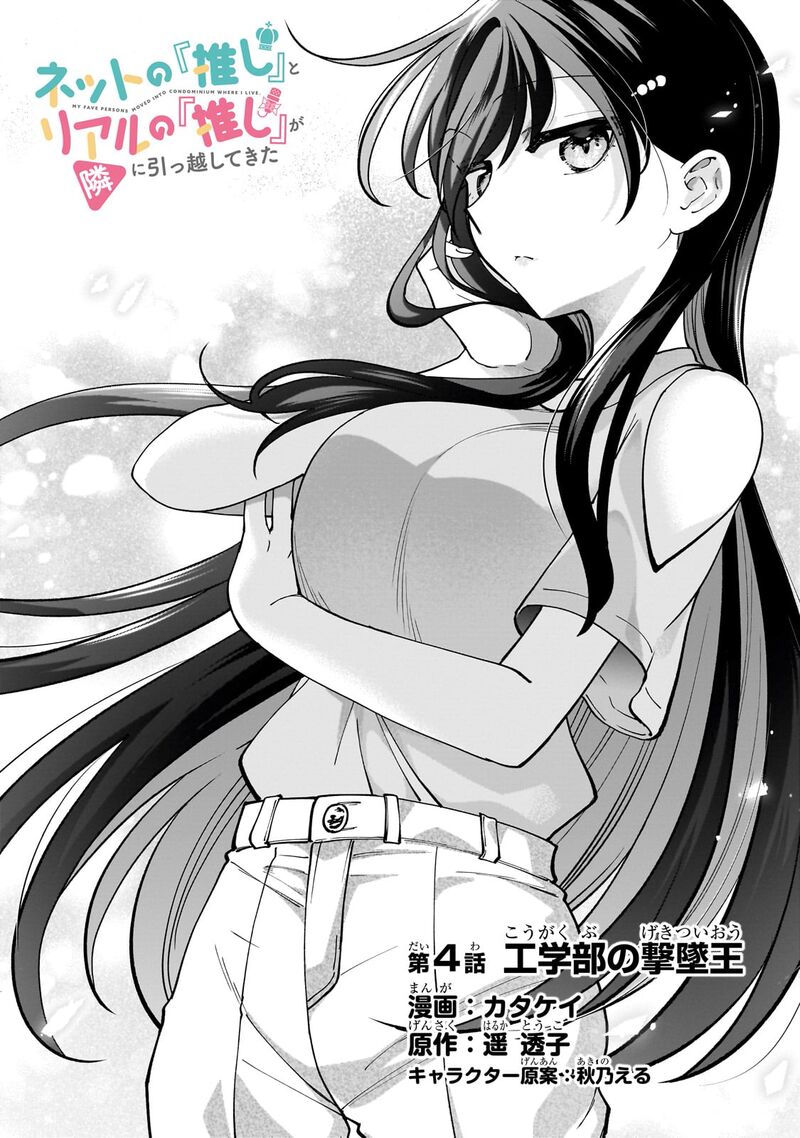 Net No Oshi To Real No Oshi Ga Tonari Ni Hikkoshite Kita 4 3
