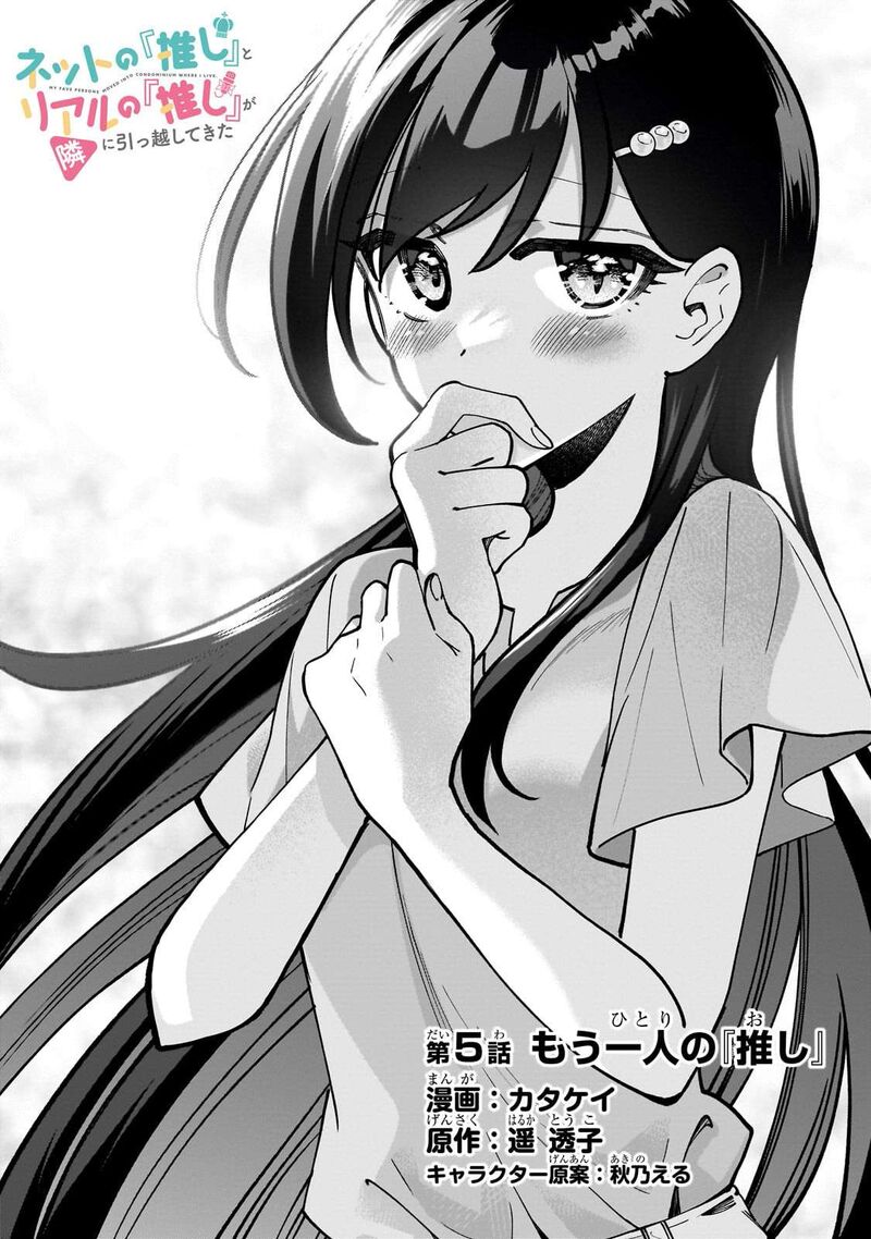 Net No Oshi To Real No Oshi Ga Tonari Ni Hikkoshite Kita 5 2