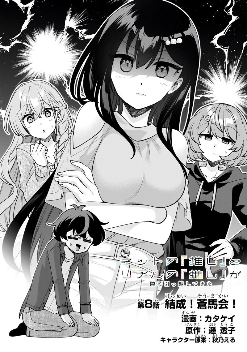 Net No Oshi To Real No Oshi Ga Tonari Ni Hikkoshite Kita 8 2