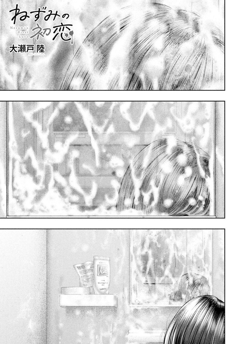 Nezumi No Hatsukoi 57 1