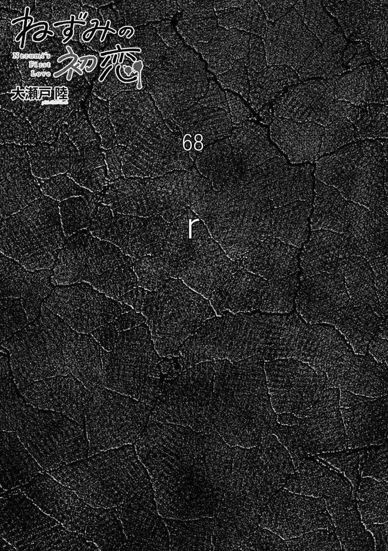 Nezumi No Hatsukoi 68 1