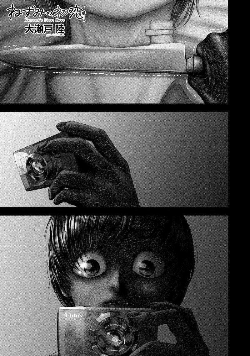 Nezumi No Hatsukoi 88 1