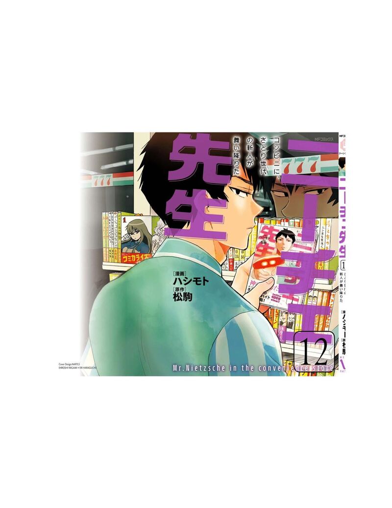 Nietzsche Sensei Konbini Ni Satori Sedai No Shinjin Ga Maiorita 70 26