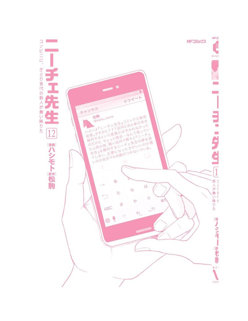 Nietzsche Sensei Konbini Ni Satori Sedai No Shinjin Ga Maiorita 70 28