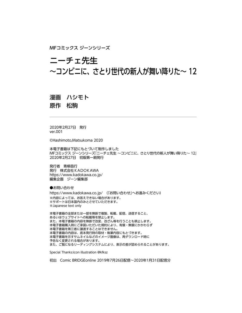 Nietzsche Sensei Konbini Ni Satori Sedai No Shinjin Ga Maiorita 70 29