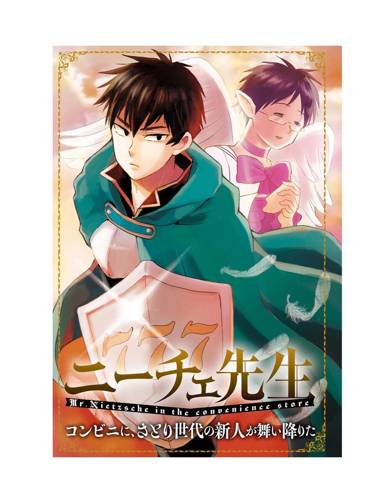 Nietzsche Sensei Konbini Ni Satori Sedai No Shinjin Ga Maiorita 71 5