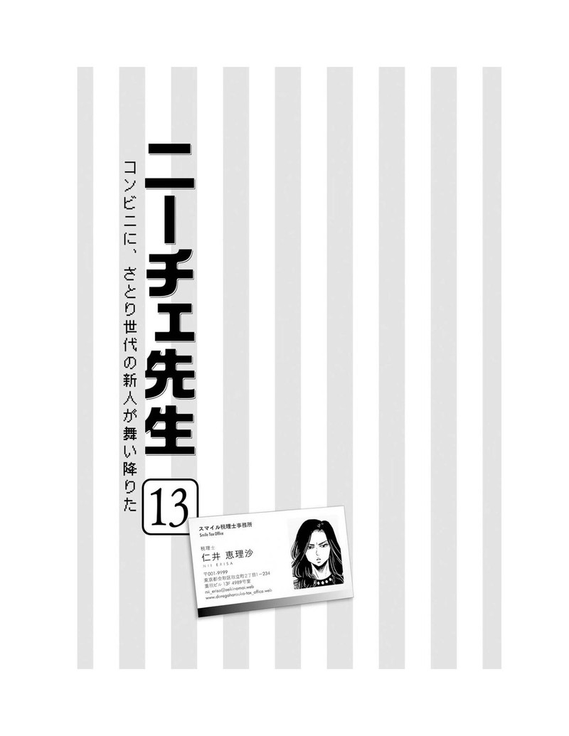 Nietzsche Sensei Konbini Ni Satori Sedai No Shinjin Ga Maiorita 71 7