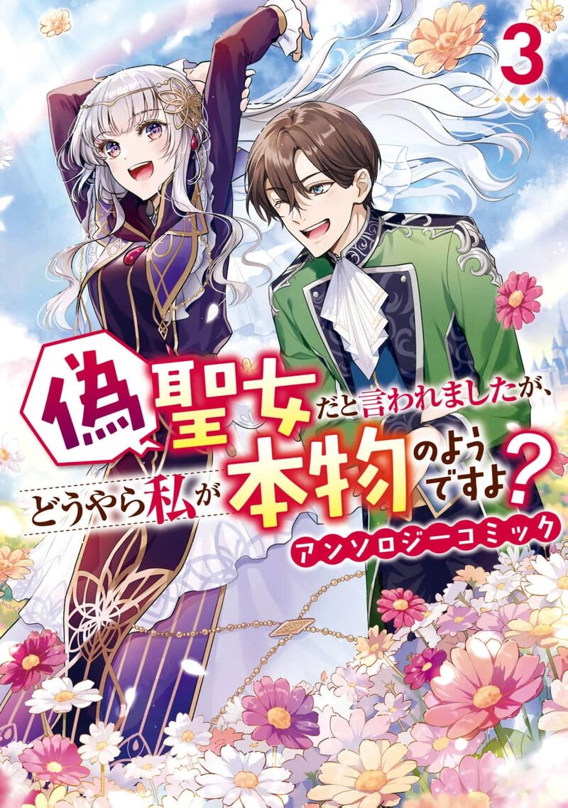 Nise Seijo Da To Iwaremashita Ga Douyara Watashi Ga Honmono No You Desu Ka 12 3