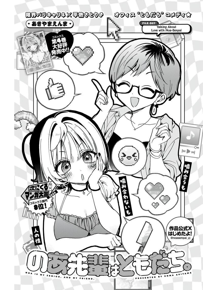 Noa Senpai Wa Tomodachi 57 2
