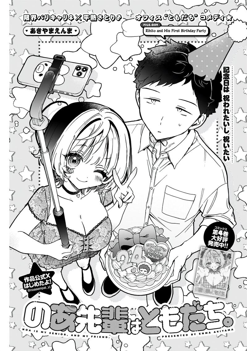 Noa Senpai Wa Tomodachi 59 2