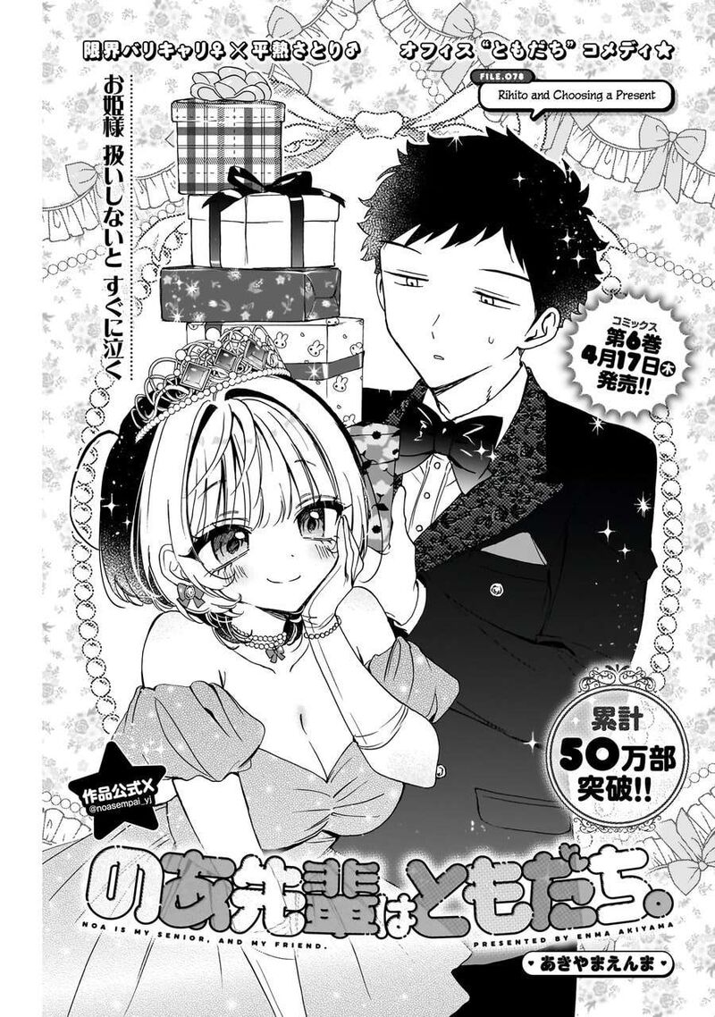 Noa Senpai Wa Tomodachi 78 2