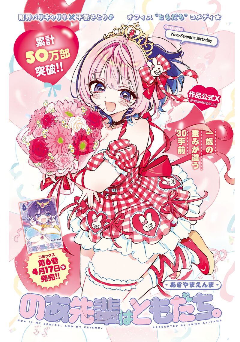 Noa Senpai Wa Tomodachi 79 2