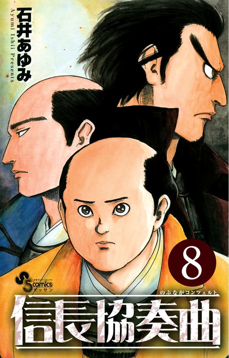 Nobunaga Kyousoukyoku 39 1