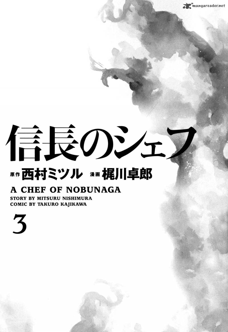 Nobunaga No Chef 17 3
