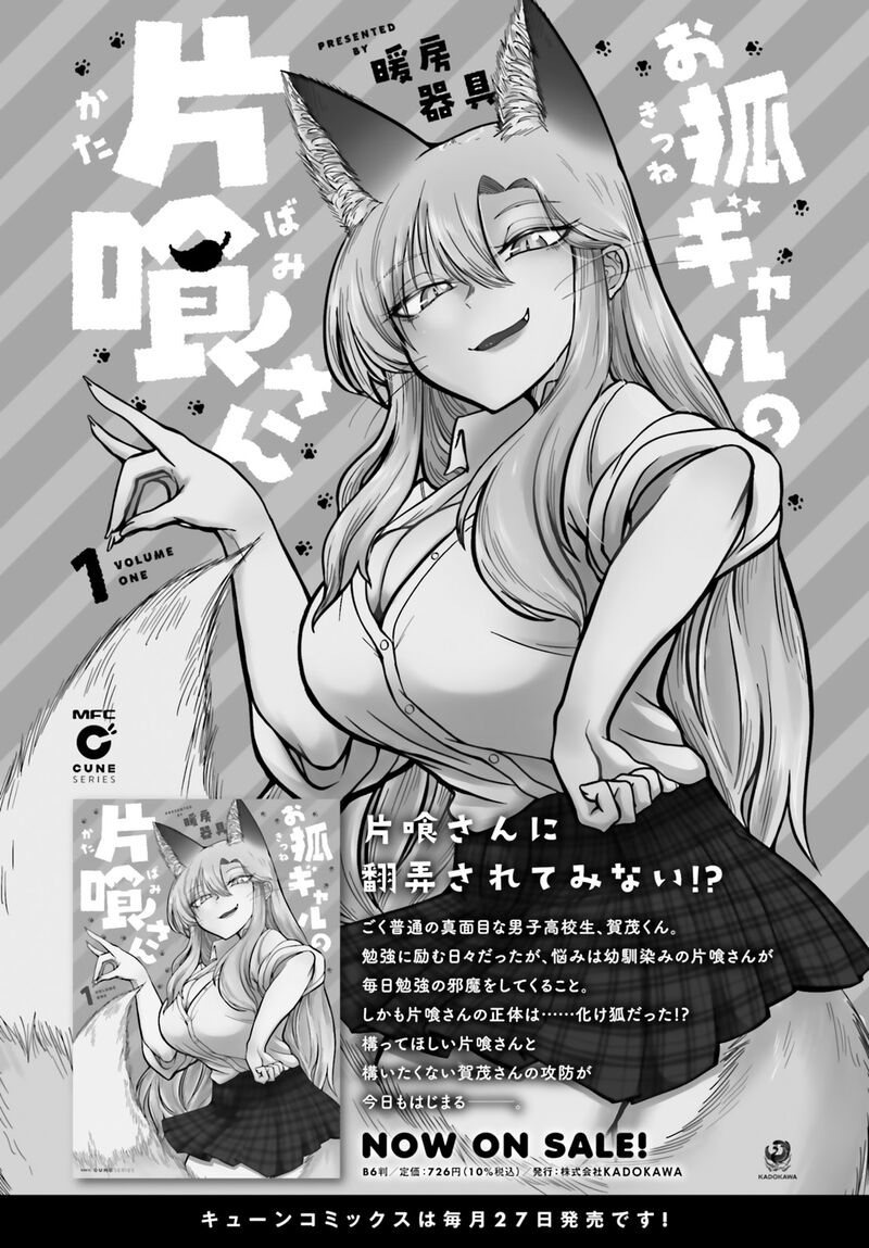 Okitsune Gal Katabami San 11 13