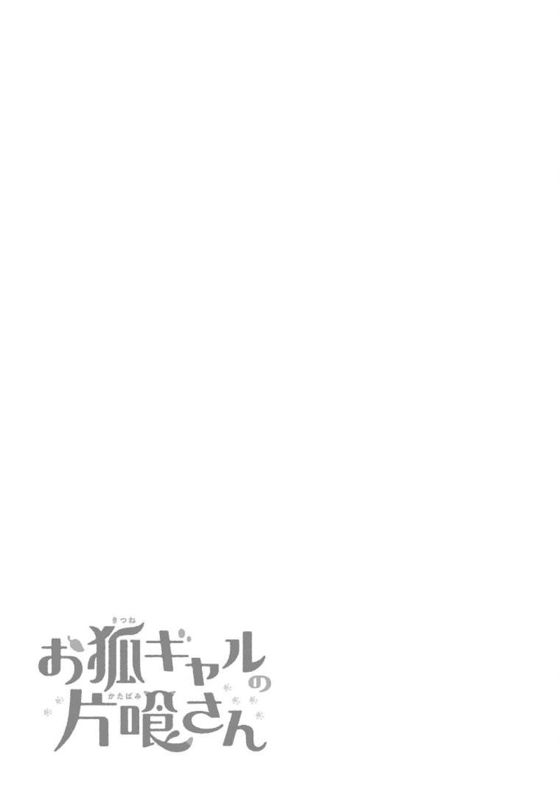 Okitsune Gal Katabami San 8 12