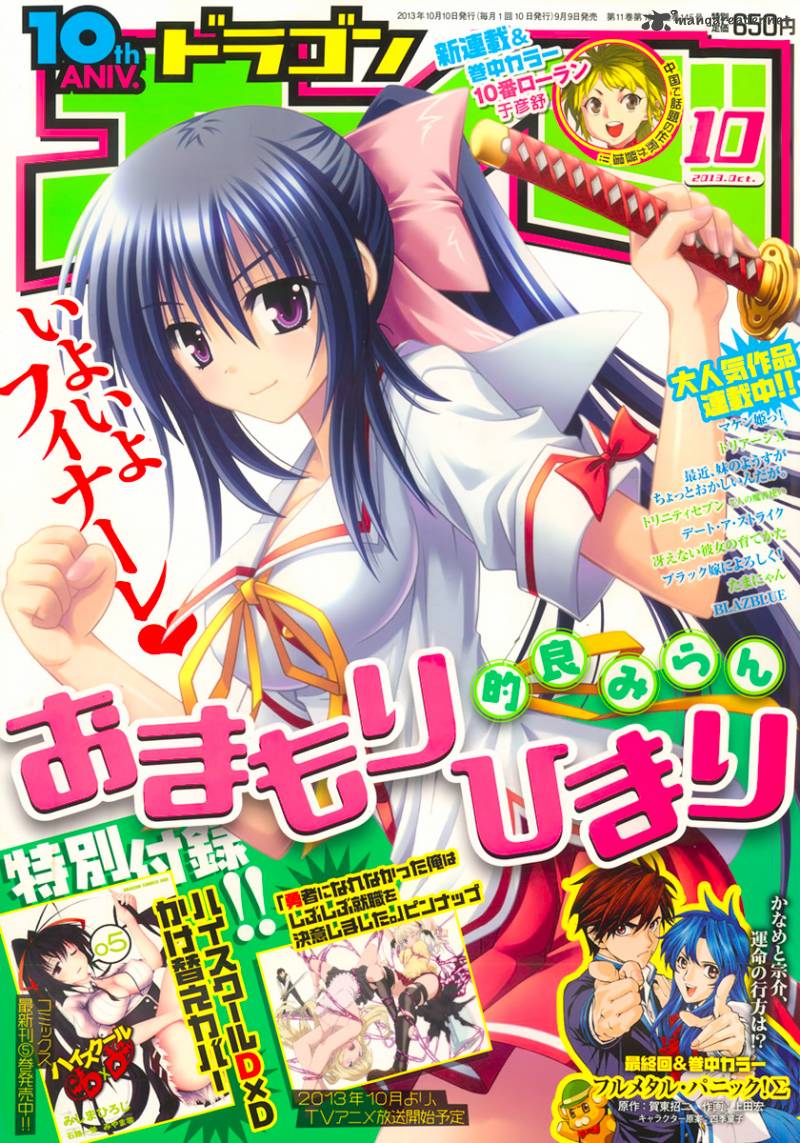 Omamori Himari 75 2