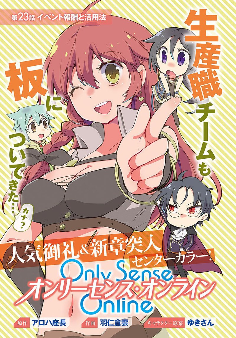 Only Sense Online 23 1