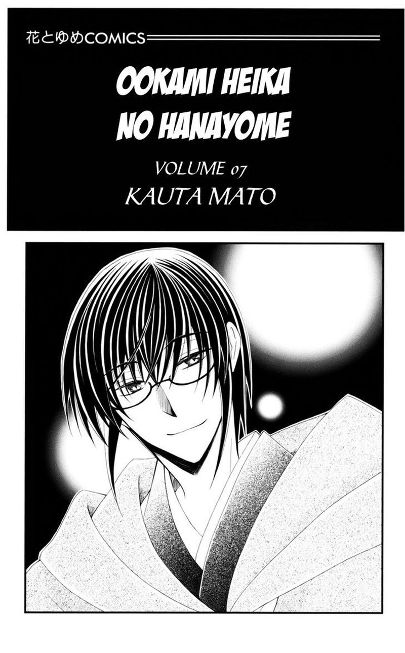 Ookami Heika No Hanayome 30 3