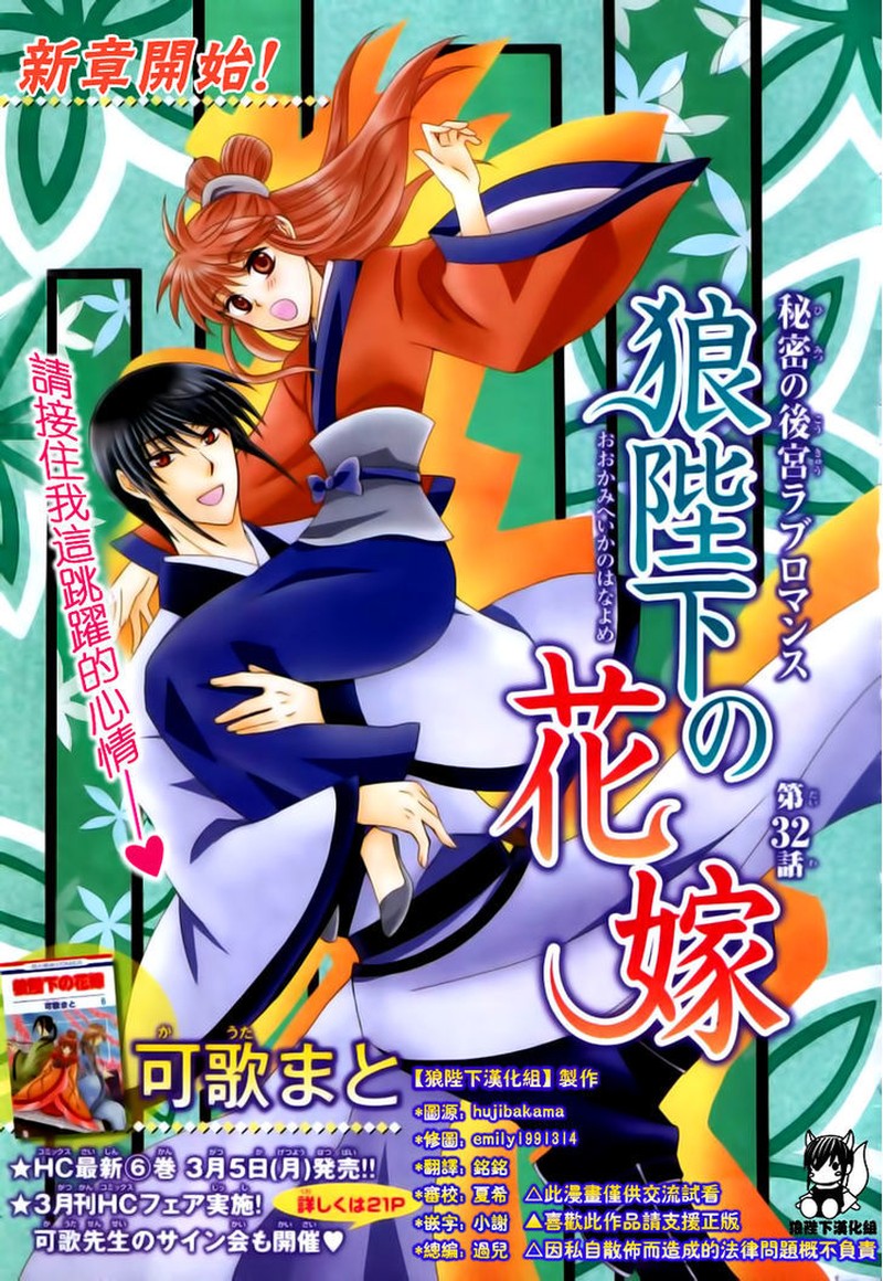 Ookami Heika No Hanayome 32 3