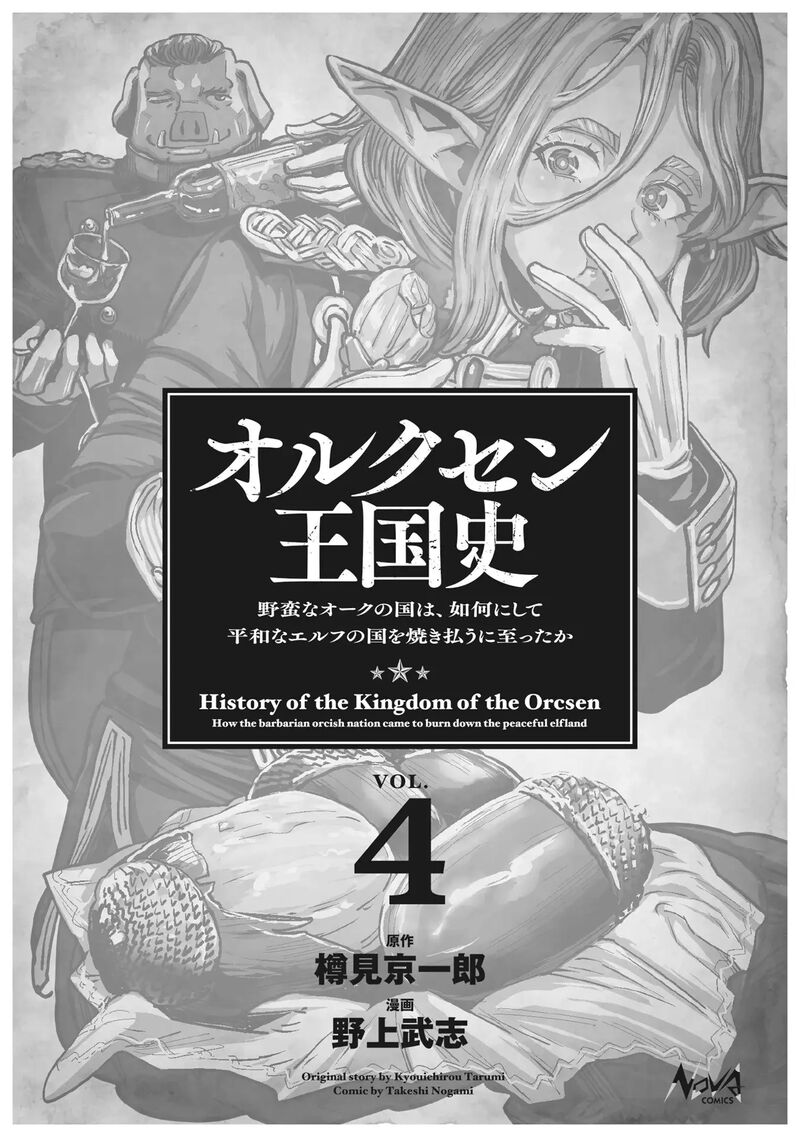 Orcsen Oukokushi Yaban Na Ooku No Kuni Wa Ikanishite Heiwa Na Elf No Kuni Wo Yakiharau Ni Itatta Ka 10 3