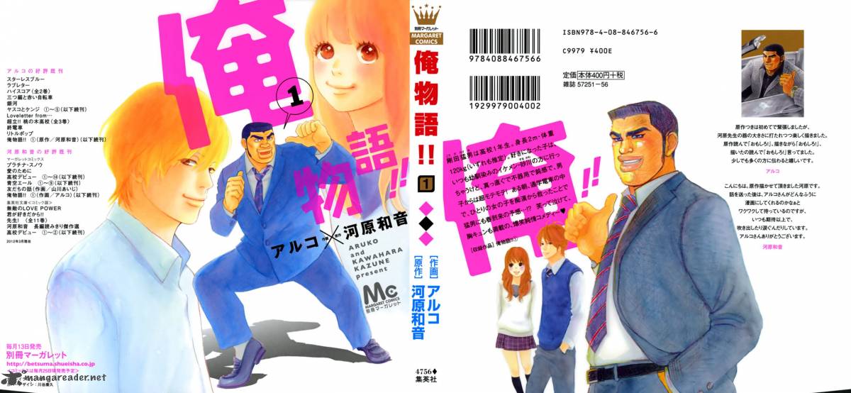 Ore Monogatari 1 2