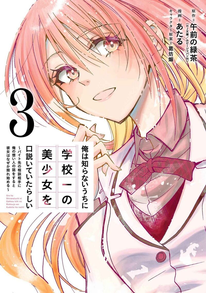 Ore Wa Shiranai Uchi Ni Gakkou Ichi No Bishoujo Wo Kudoite ItarashII 13 1
